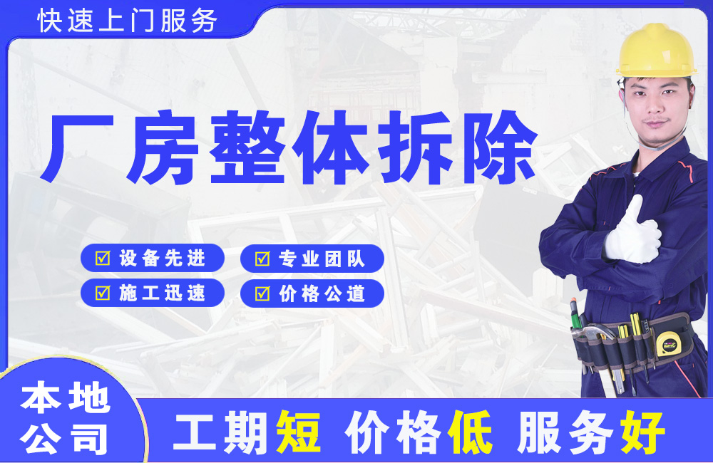 王五厂房整体拆除